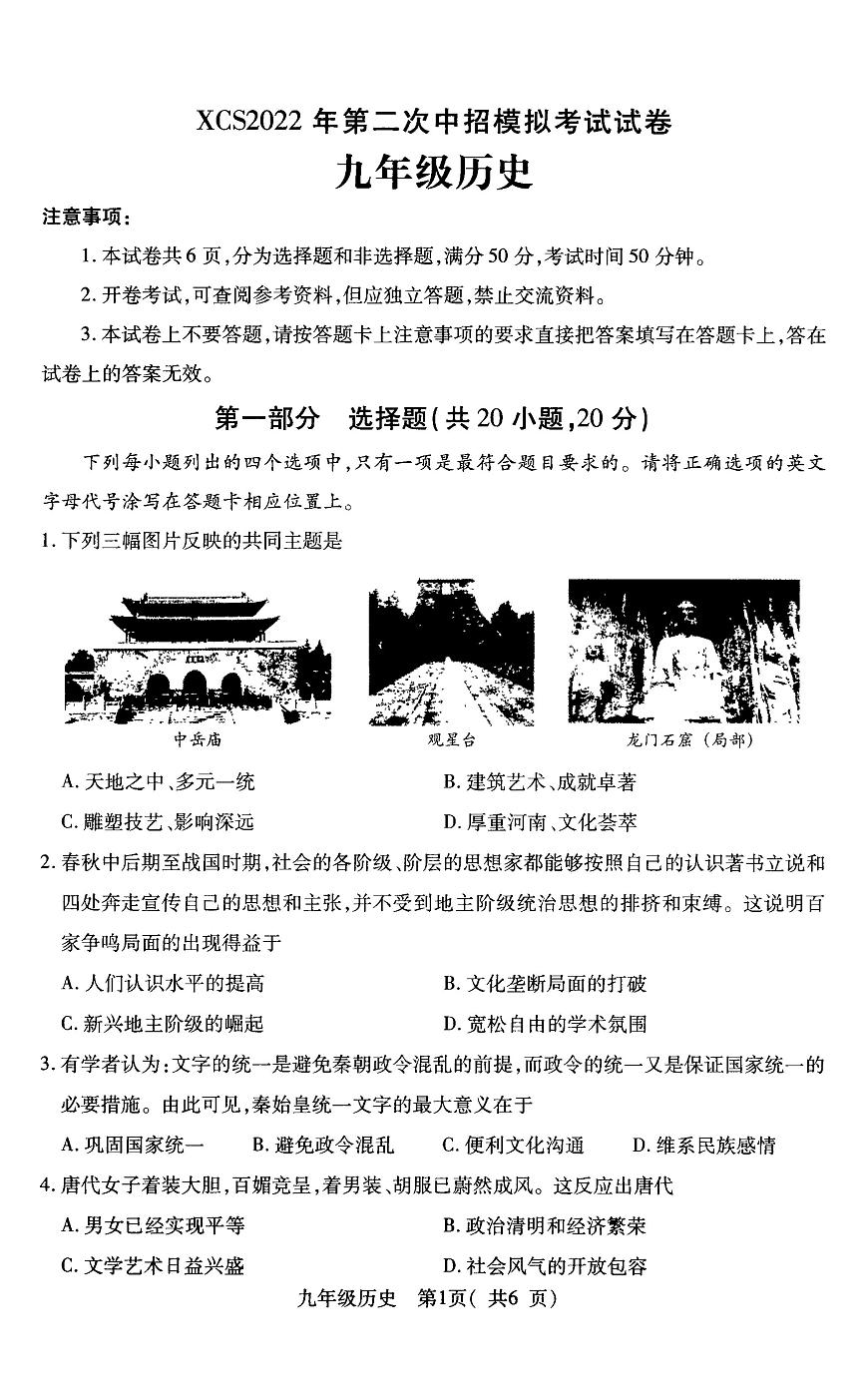 2022許昌市九年級二模歷史試卷第1頁
