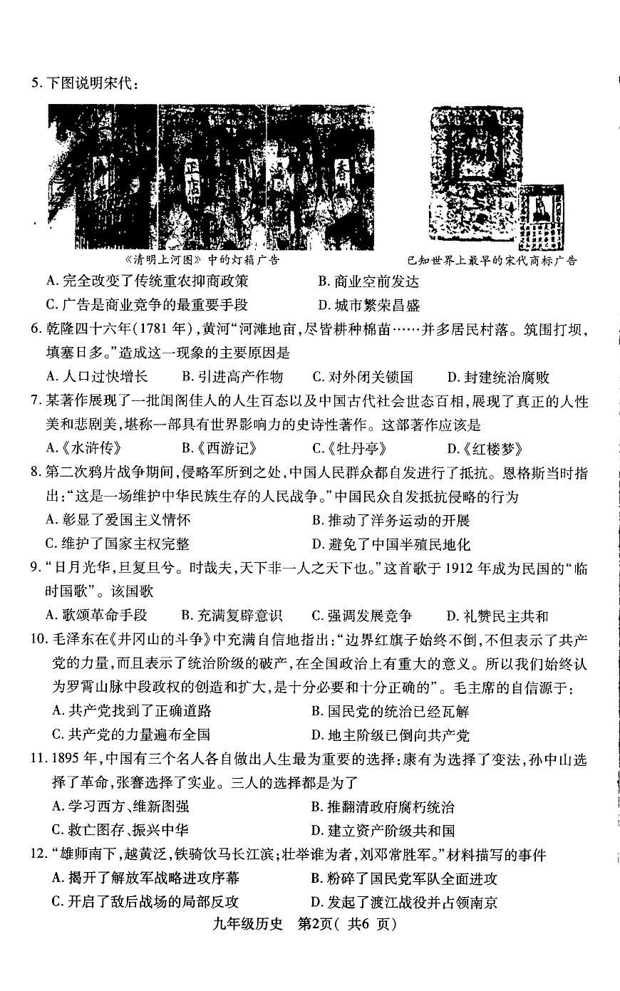2022許昌市九年級二模歷史試卷第2頁