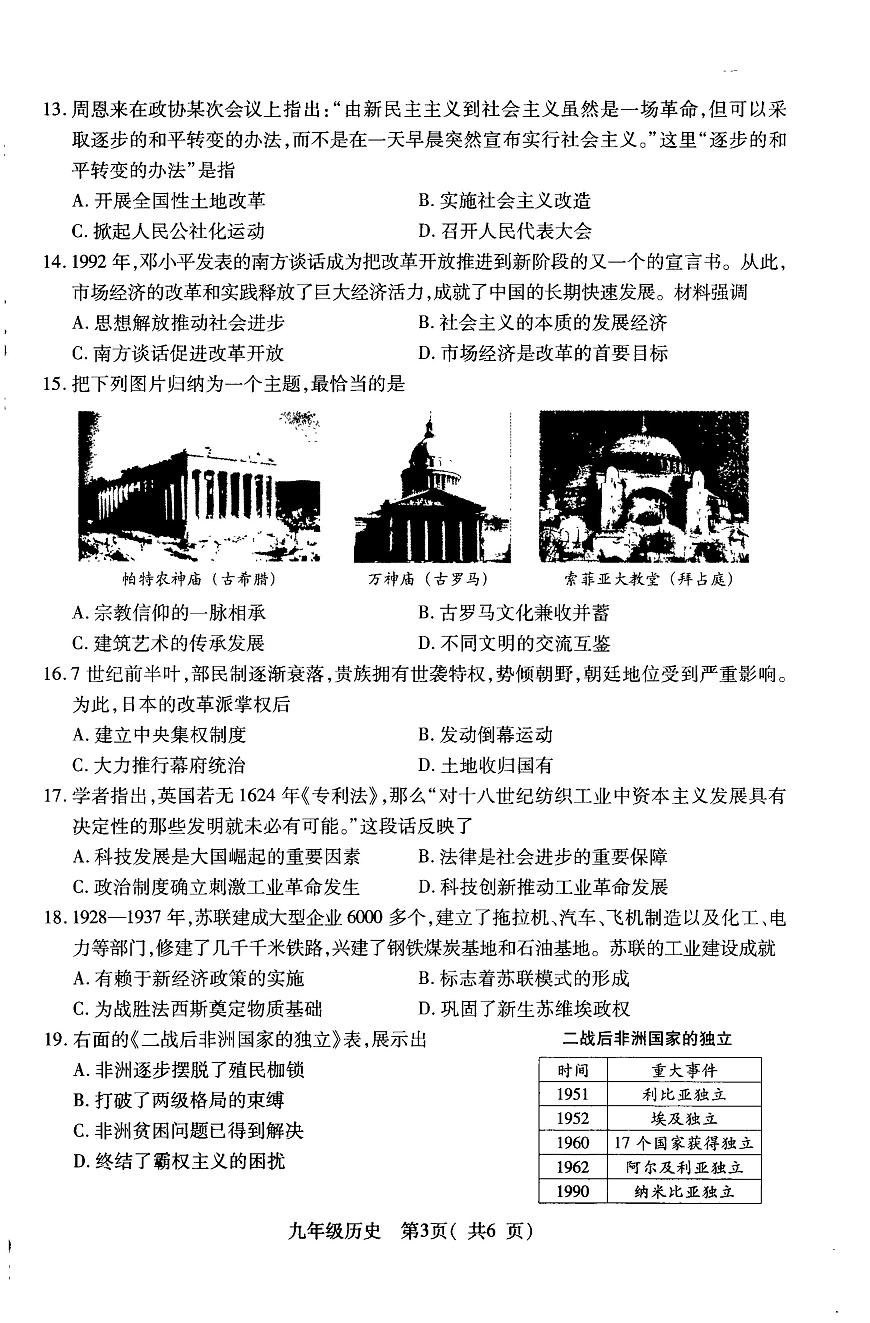 2022許昌市九年級二模歷史試卷第3頁