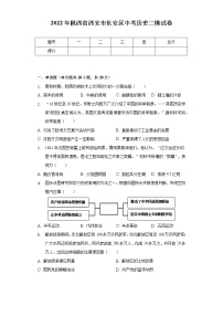 2022年陕西省西安市长安区中考历史二模试卷（含解析）