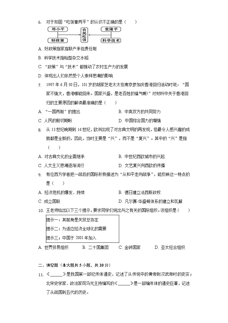 2022年陜西省西安市長安區(qū)中考歷史二模試卷（含解析）第2頁