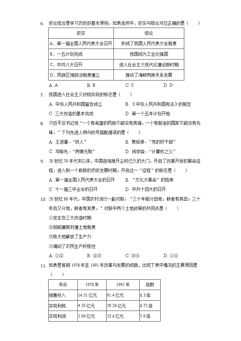 2020-2021学年北京市延庆区八年级(下)期末历史试卷(含解析)第2页