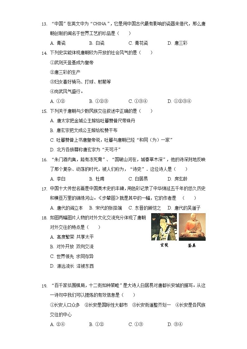福建省龙岩市永定区金丰片区2020-2021学年七年级(下)第一次联考历史试卷(含解析)第3页