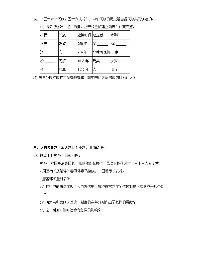 江苏省南通市海安市紫石中学2020-2021学年七年级(下)第一次段考历史试卷(含解析)第3页