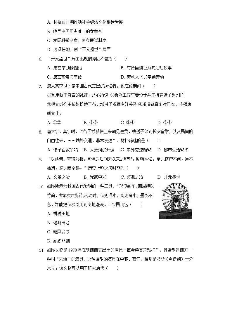 江苏省盐城市郭猛实验学校2020-2021学年七年级(下)第一次学情检测历史试卷(含解析)第2页