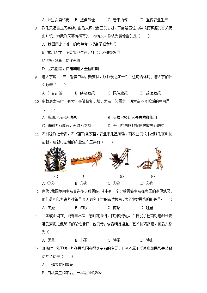 安徽省蚌埠市局屬初中2020-2021學年七年級（下）第一次聯考歷史試卷（含解析）第2頁
