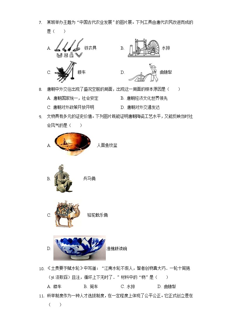 湖南省邵阳市武冈二中2020-2021学年七年级(下)入学历史试卷(含解析)02