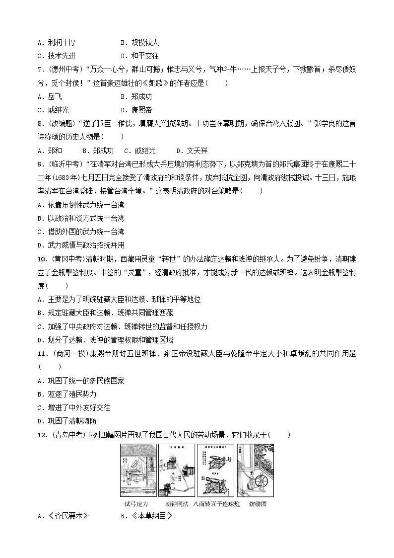2022年山东省中考历史总复习06《明清时期统一多民族国家的巩固和发展》同步训练(含答案)第2页