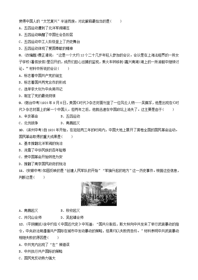 2022年山东省中考历史总复习10《新时代的曙光与从国共合作到国共对峙》同步训练(含答案)第2页