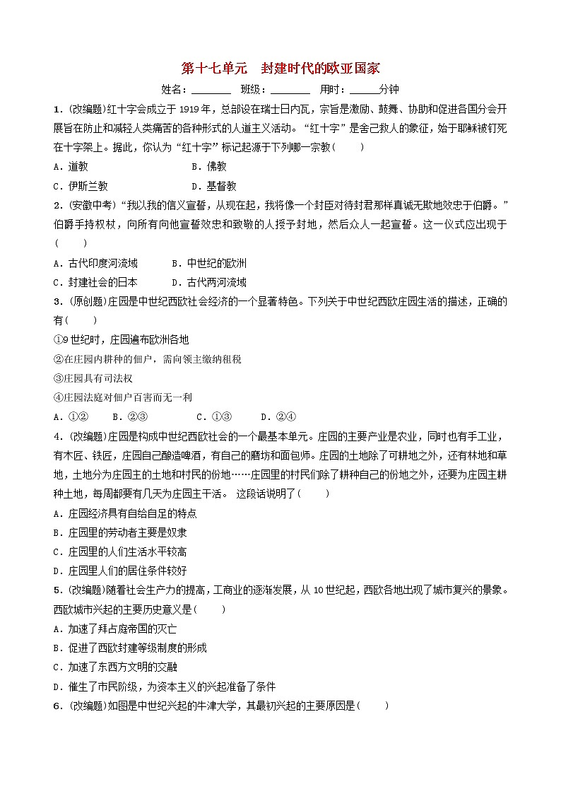 2022年山东省中考历史总复习17《封建时代的欧亚国家》同步训练(含答案)第1页