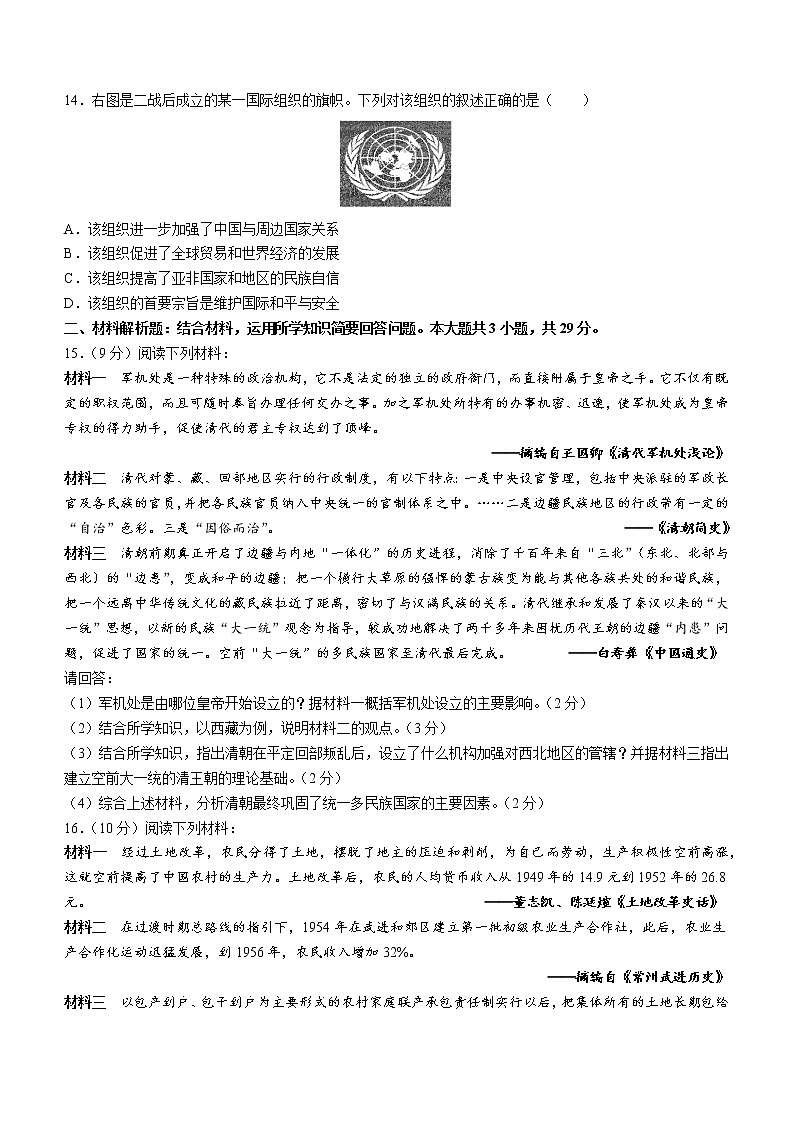 2022年江苏省常州市武进区中考一模历史试题 (word版含答案)03