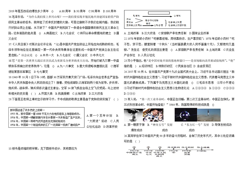 2022黑龙江大庆市历史中考押题试卷(二) (word版含答案)第2页