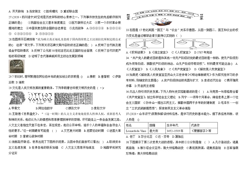 2022黑龙江大庆市历史中考押题试卷(二) (word版含答案)第3页