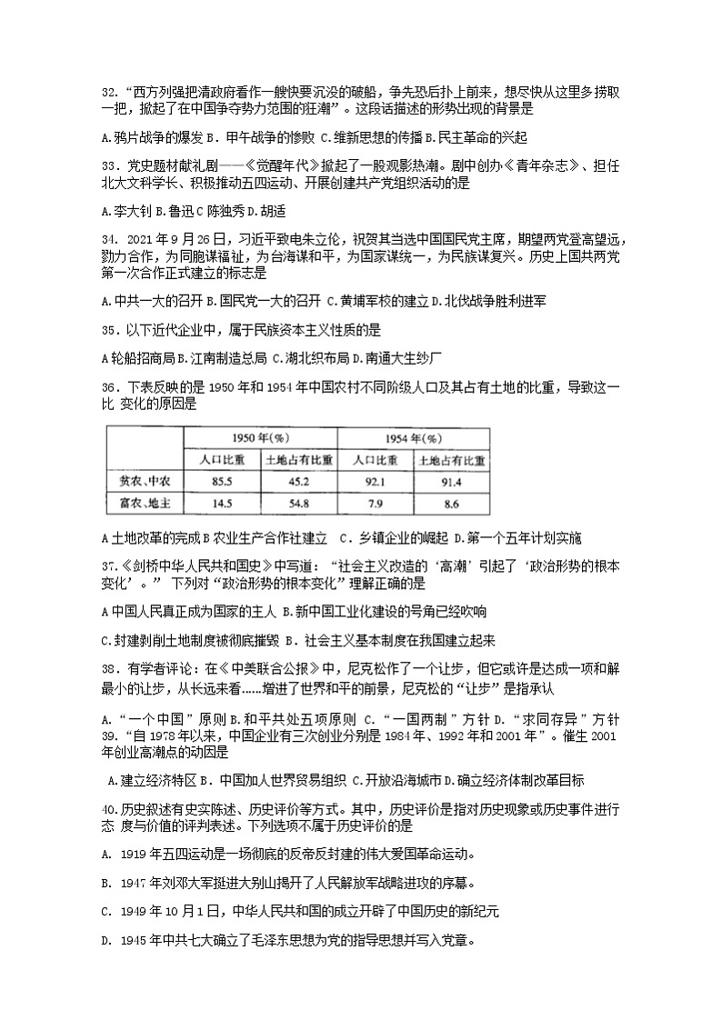 2022年江苏省泰州市姜堰区仲院初级中学九年级中考模拟历史试题(三) (word版无答案)第2页