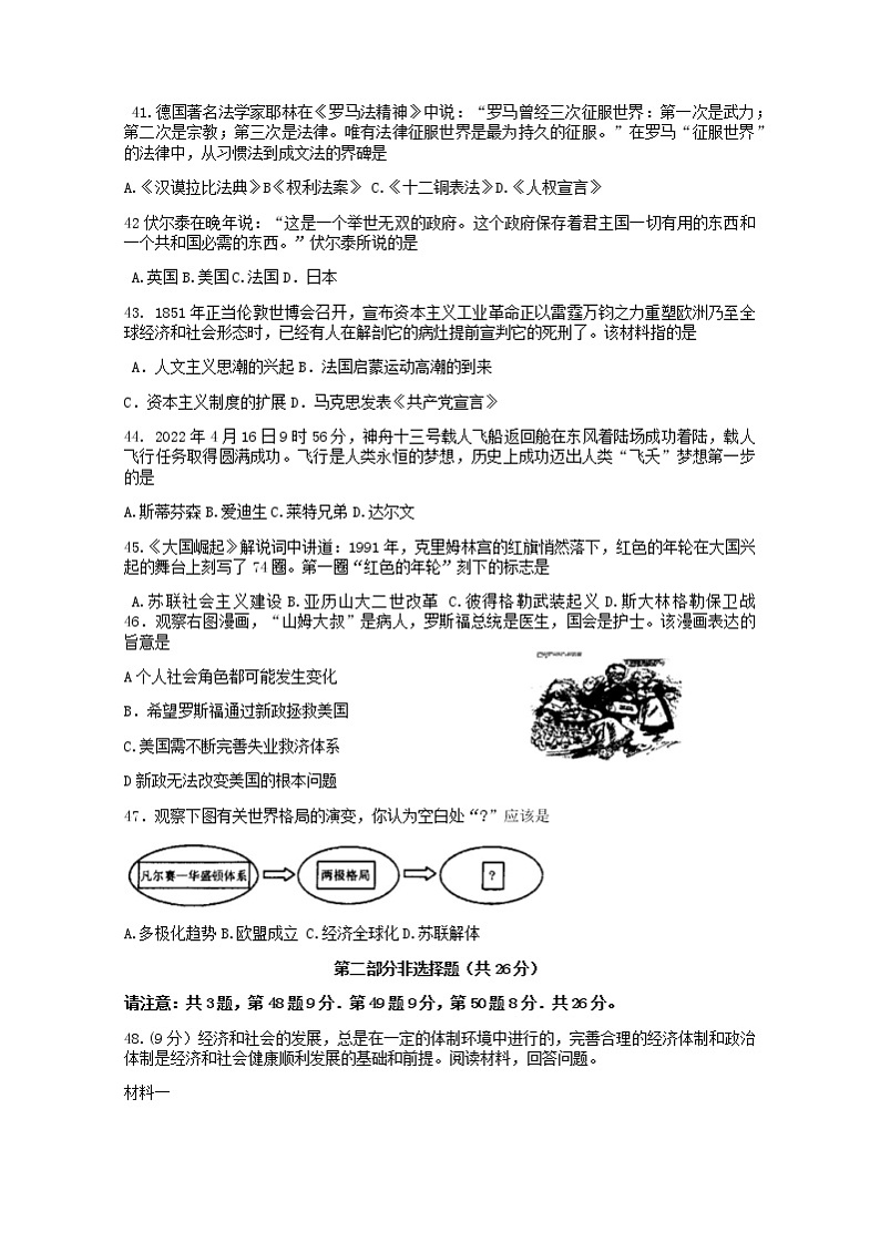 2022年江苏省泰州市姜堰区仲院初级中学九年级中考模拟历史试题(三) (word版无答案)第3页