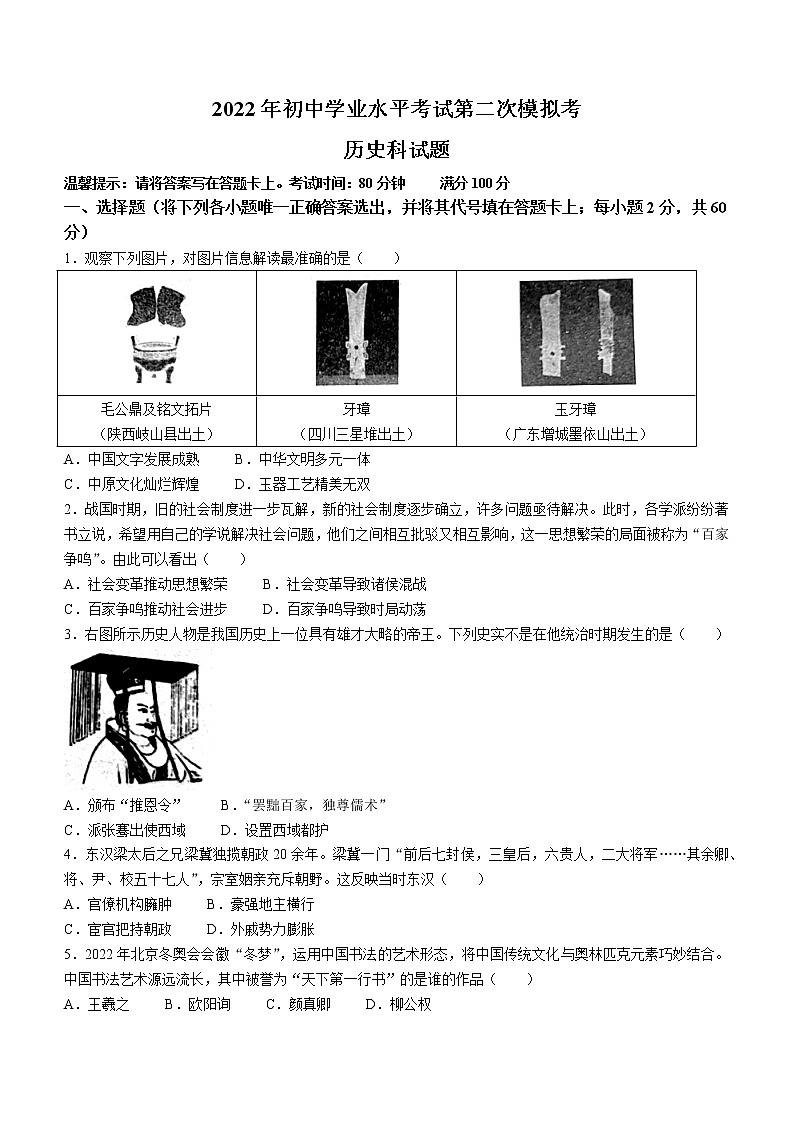 2022年广东省揭阳市揭东区中考二模历史试题 (word版含答案)01