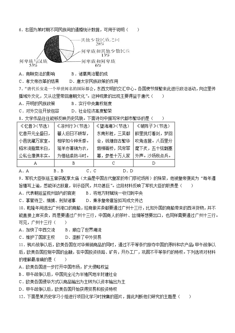 2022年广东省揭阳市揭东区中考二模历史试题 (word版含答案)02