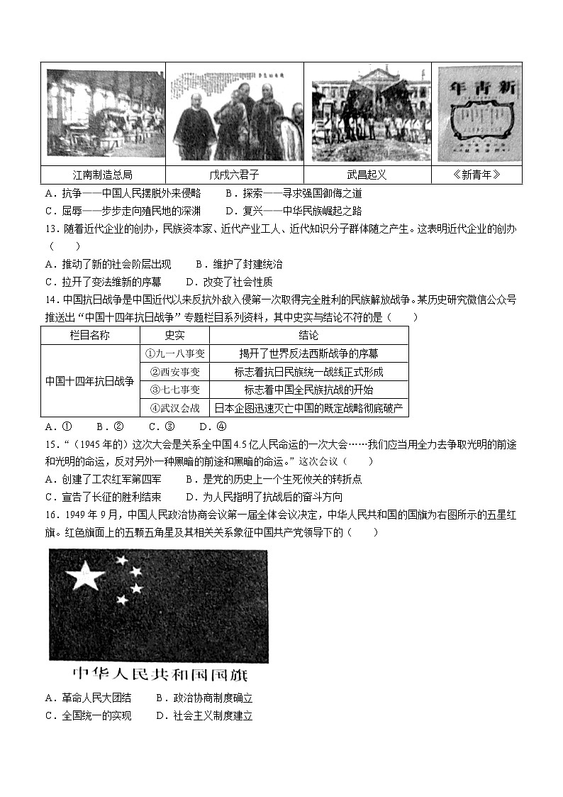 2022年广东省揭阳市揭东区中考二模历史试题 (word版含答案)03