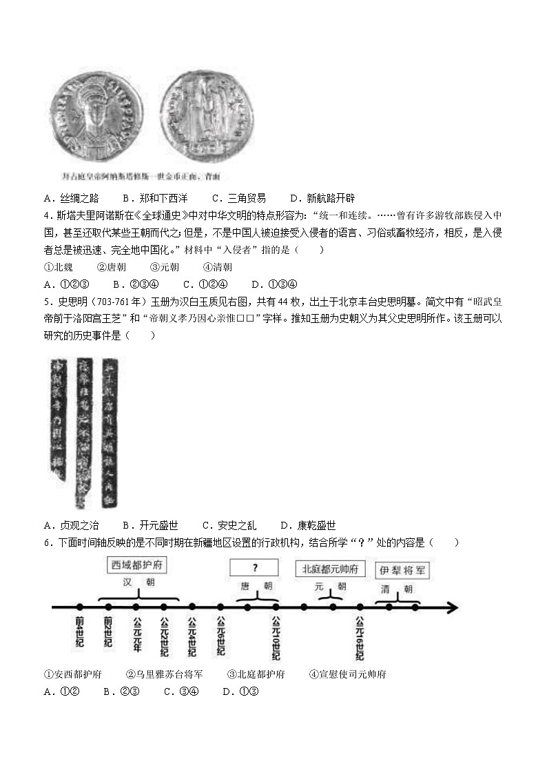 2022年北京市燕山地区中考一模历史试题 (word版无答案)02