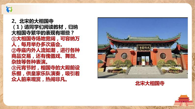 第12课《宋元时期的都市和文化》课件+教案+同步练习06