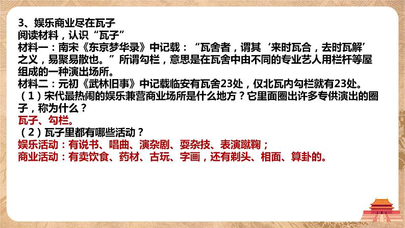 第12课《宋元时期的都市和文化》课件+教案+同步练习07