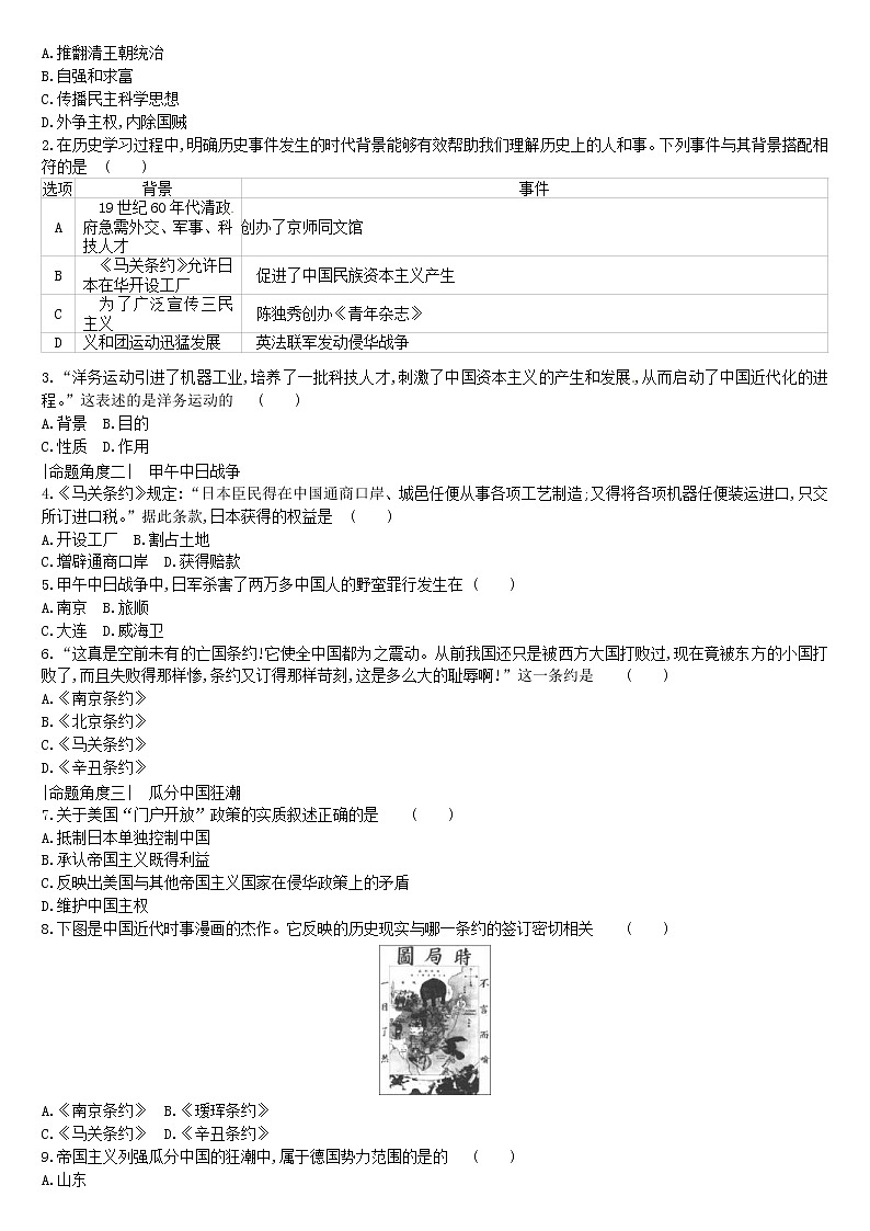 2022年内蒙古中考历史一轮复习课时训练02《近代化的早期探索与民族危机的加剧》习题(含答案)第2页