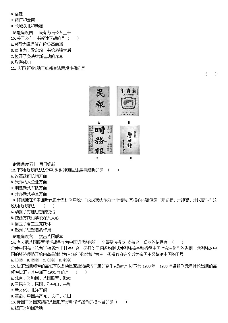 2022年内蒙古中考历史一轮复习课时训练02《近代化的早期探索与民族危机的加剧》习题(含答案)第3页