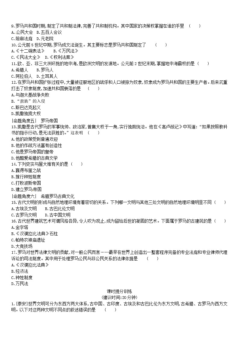 2022年内蒙古中考历史一轮复习课时训练14《古代欧洲文明》习题(含答案)第2页