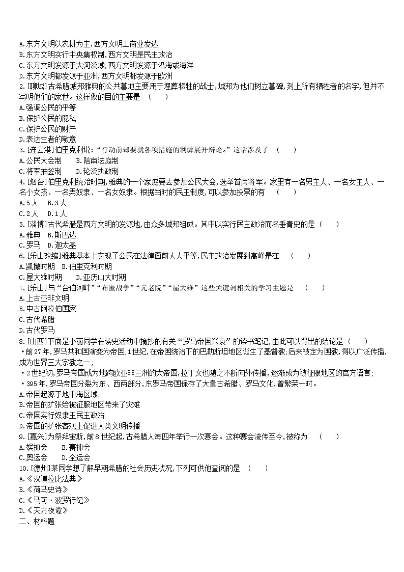2022年内蒙古中考历史一轮复习课时训练14《古代欧洲文明》习题(含答案)第3页