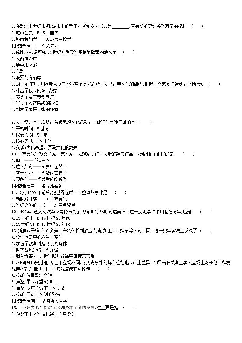 2022年内蒙古中考历史一轮复习课时训练16《步入近代》习题(含答案)第2页