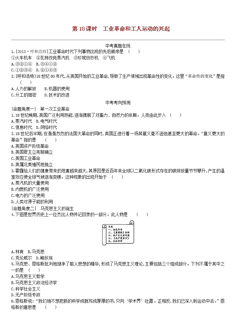 2022年内蒙古中考历史一轮复习课时训练18《工业革命和工人运动的兴起》习题(含答案)第1页