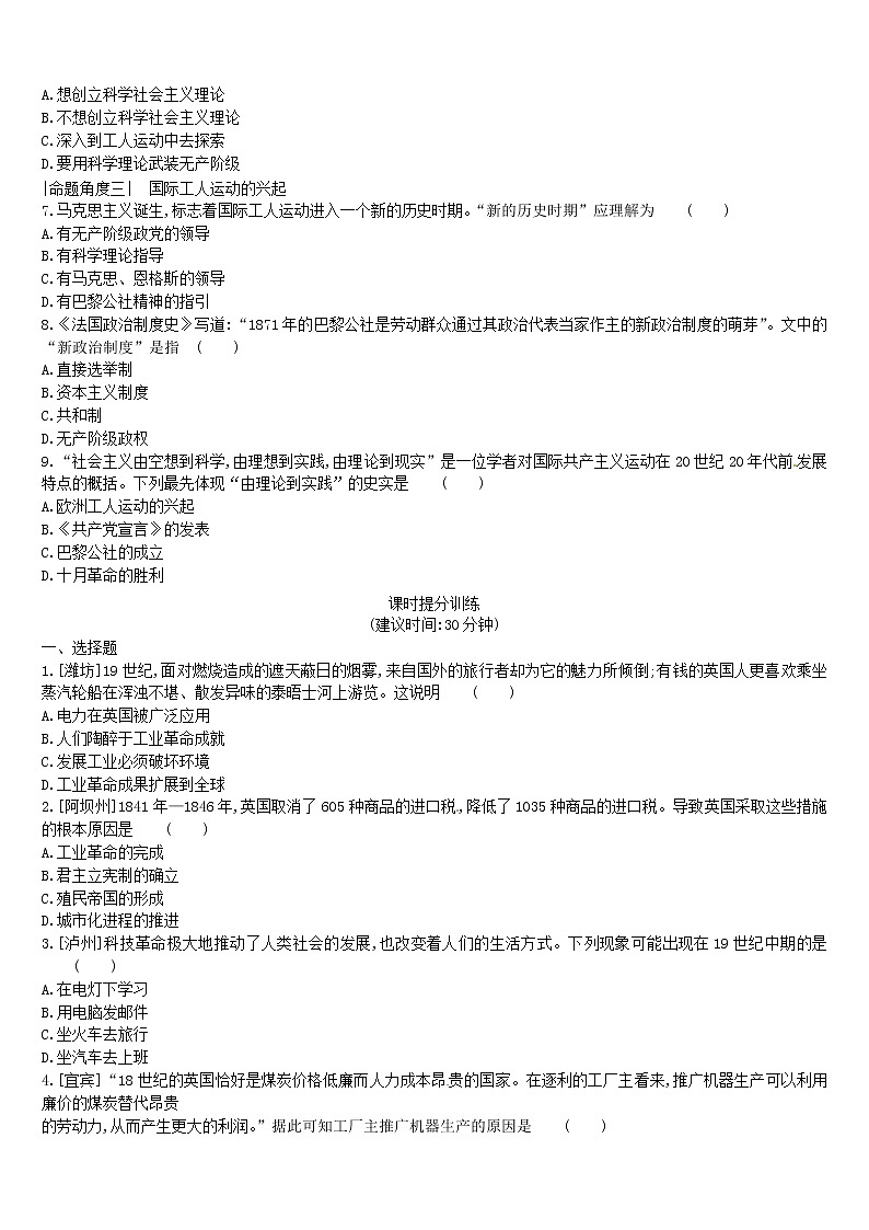 2022年内蒙古中考历史一轮复习课时训练18《工业革命和工人运动的兴起》习题(含答案)第2页