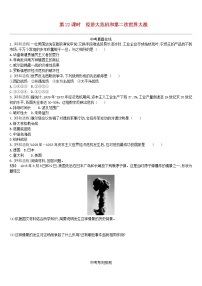 2022年内蒙古中考历史一轮复习课时训练22《经济大危机和第二次世界大战》习题（含答案）