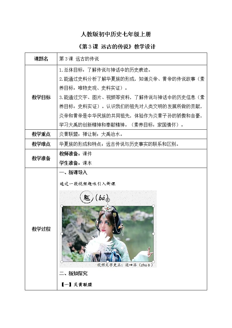 部编版七上第3课《远古的传说》课件+教案01