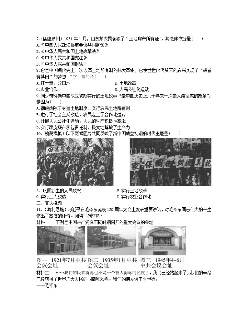 2022年中考历史一轮复习12《中华人民共和国的成立和巩固》实战演练(AB卷含答案)第2页