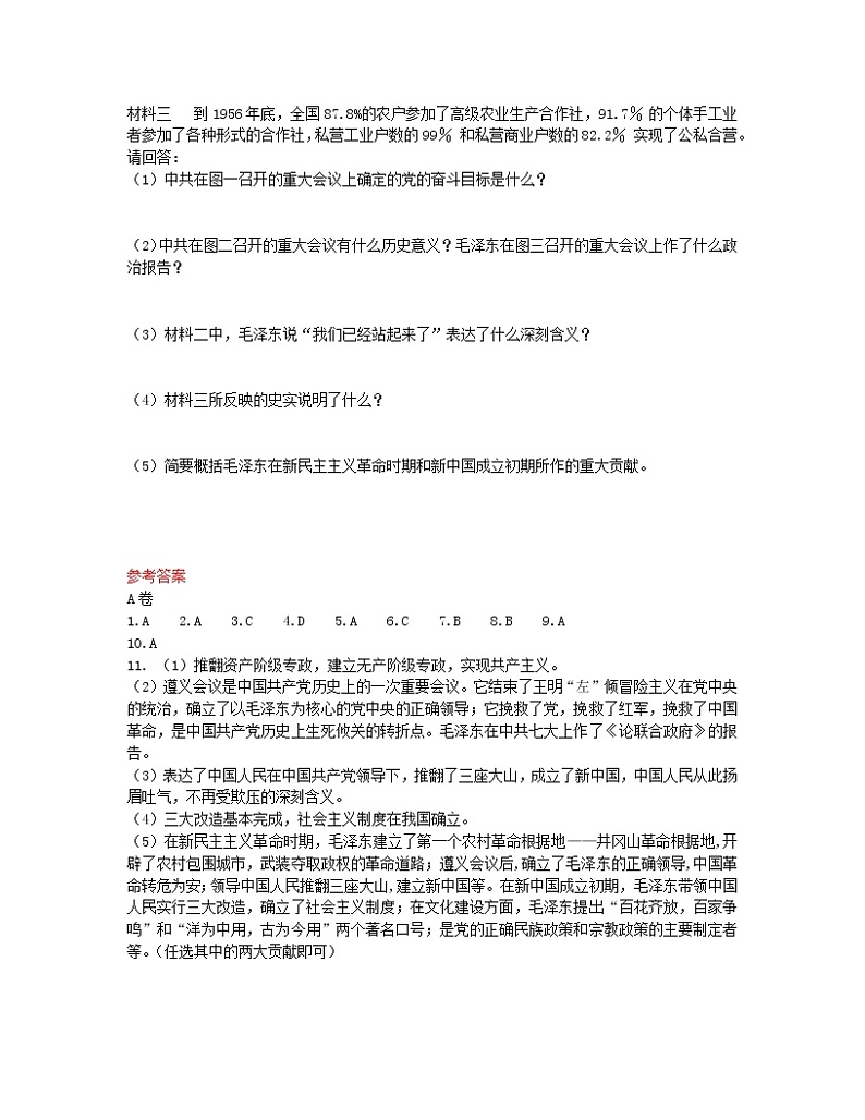 2022年中考历史一轮复习12《中华人民共和国的成立和巩固》实战演练(AB卷含答案)第3页