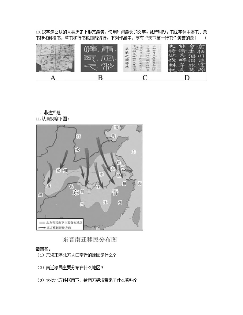 2022年中考历史一轮复习04《政权分立与民族融合》实战演练(AB卷含答案)第3页