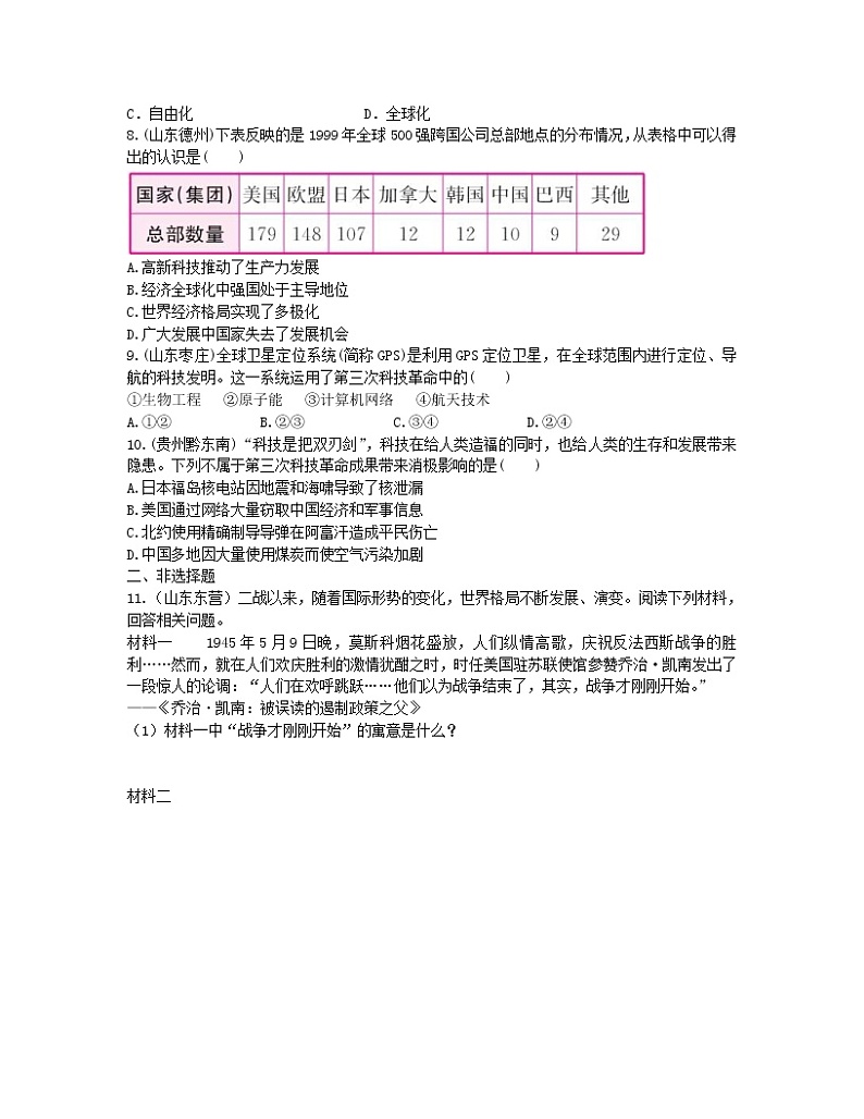 2022年中考历史一轮复习24《战后世界格局的演变和第三次科技革命》实战演练(AB卷含答案)第2页