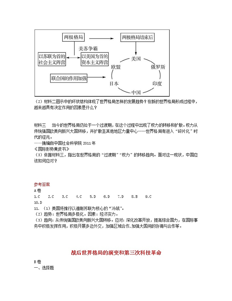 2022年中考历史一轮复习24《战后世界格局的演变和第三次科技革命》实战演练(AB卷含答案)第3页