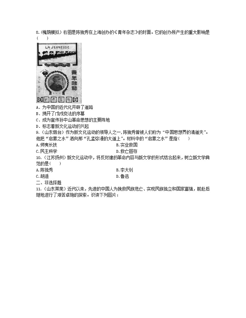 2022年中考历史一轮复习09《近代化的探索》实战演练(AB卷含答案)第2页