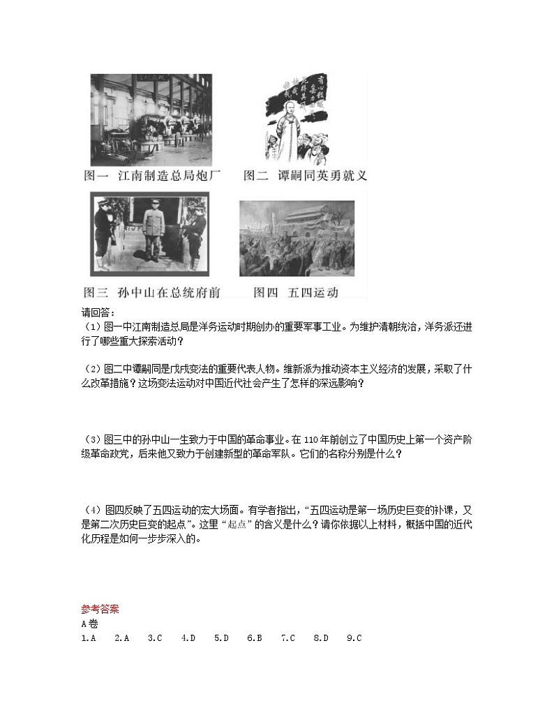 2022年中考历史一轮复习09《近代化的探索》实战演练(AB卷含答案)第3页