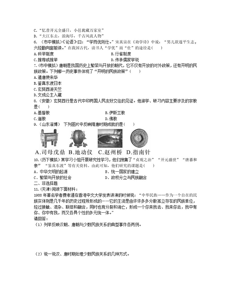 2022年中考历史一轮复习05《繁荣与开放的社会》实战演练(AB卷含答案)第2页