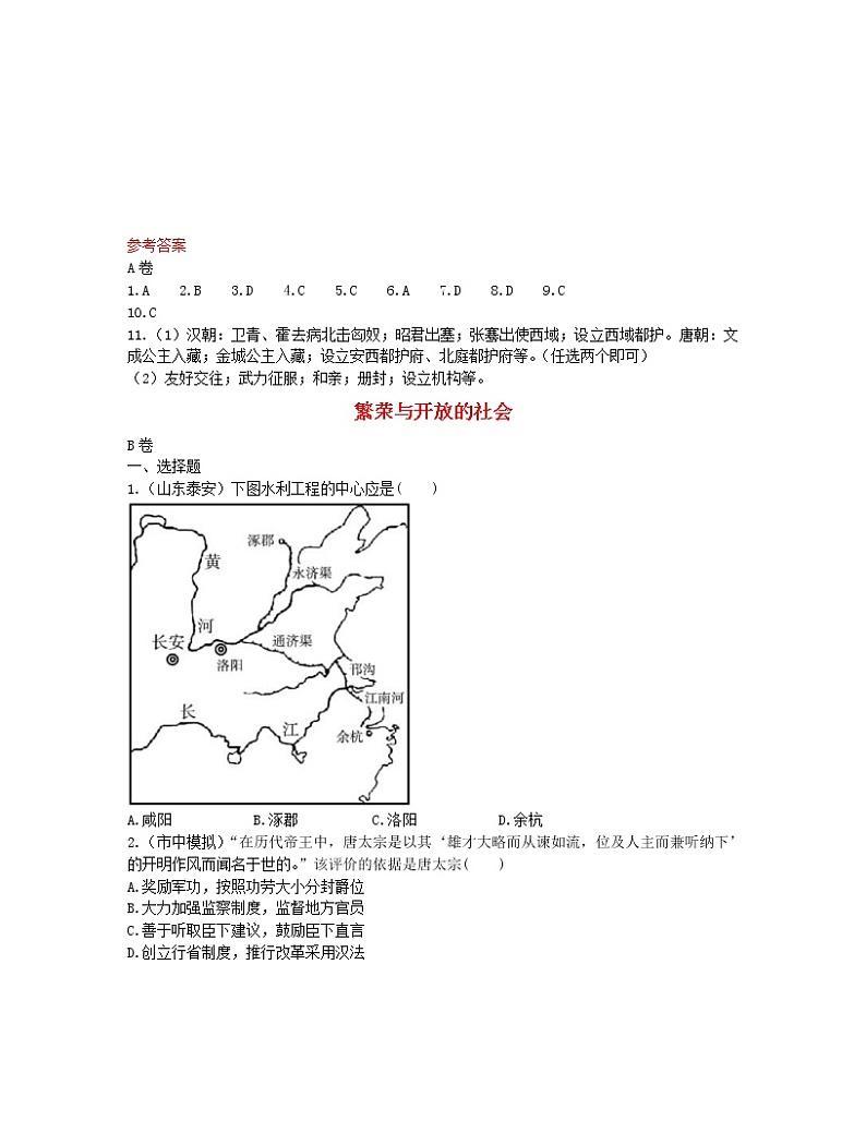 2022年中考历史一轮复习05《繁荣与开放的社会》实战演练(AB卷含答案)第3页