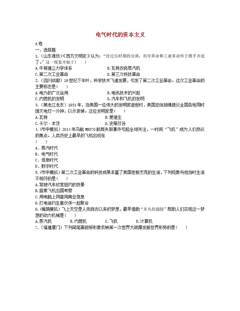2022年中考历史一轮复习19《电气时代的资本主义》实战演练(AB卷含答案)第1页