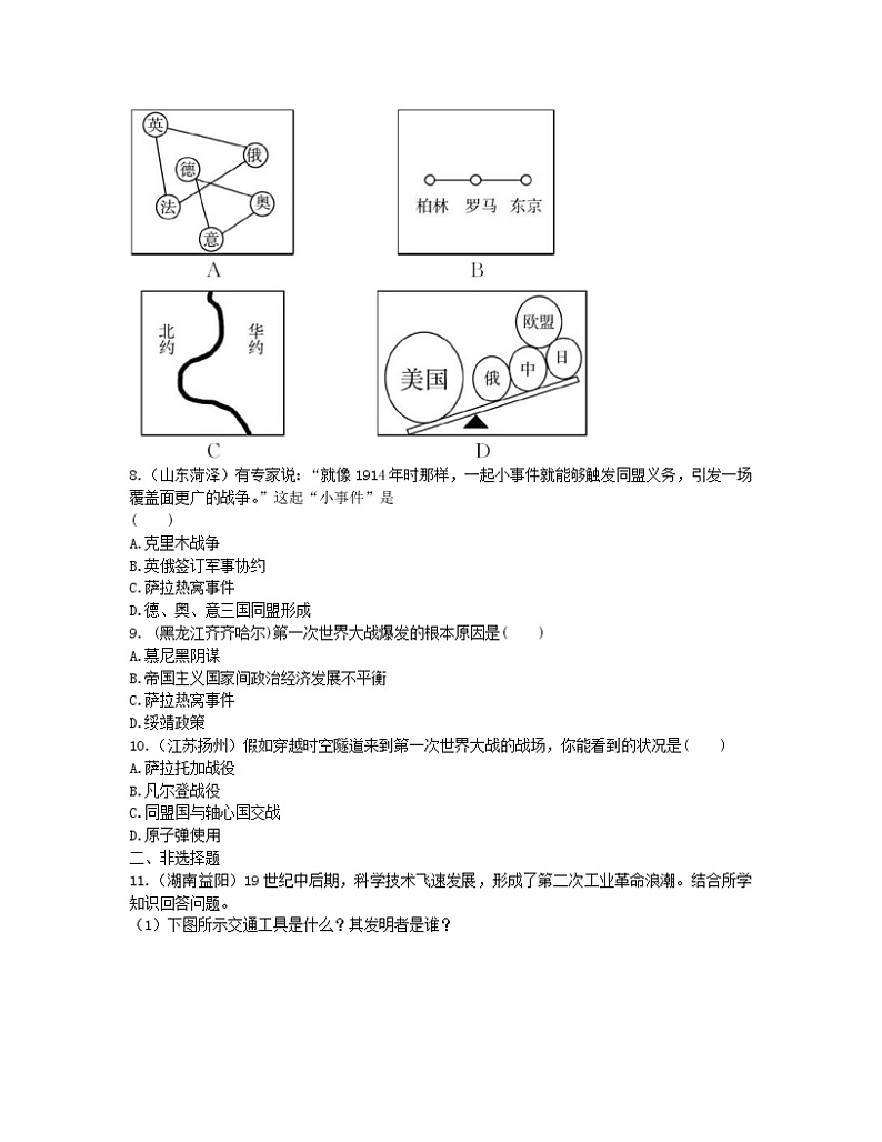 2022年中考历史一轮复习19《电气时代的资本主义》实战演练(AB卷含答案)第2页