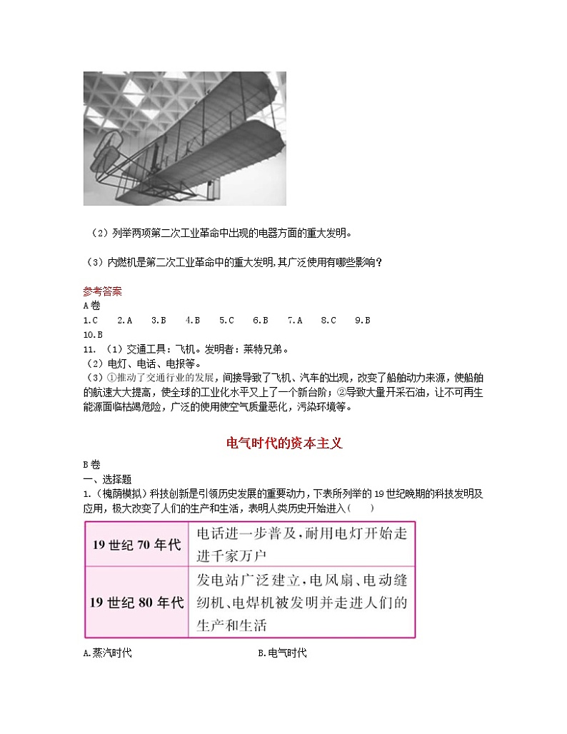 2022年中考历史一轮复习19《电气时代的资本主义》实战演练(AB卷含答案)第3页