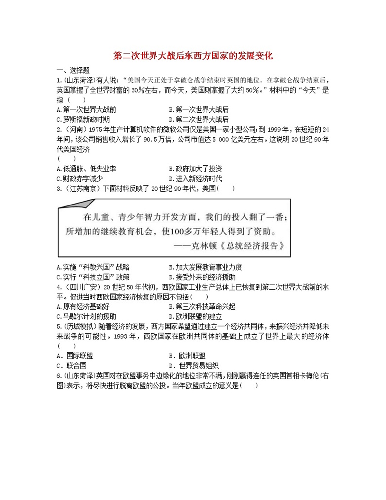 2022年中考历史一轮复习23《第二次世界大战后东西方国家的发展变化》实战演练(AB卷含答案)第1页