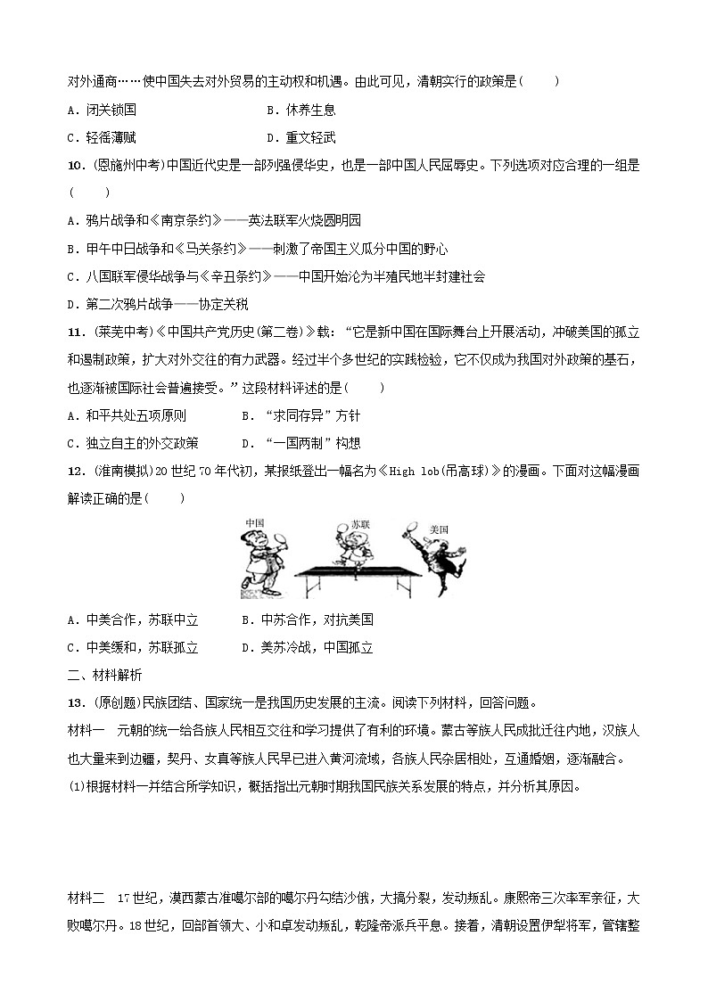 2022年安徽省中考历史二轮复习专题01《中国的民族关系及对外交往》练习(含答案)第3页