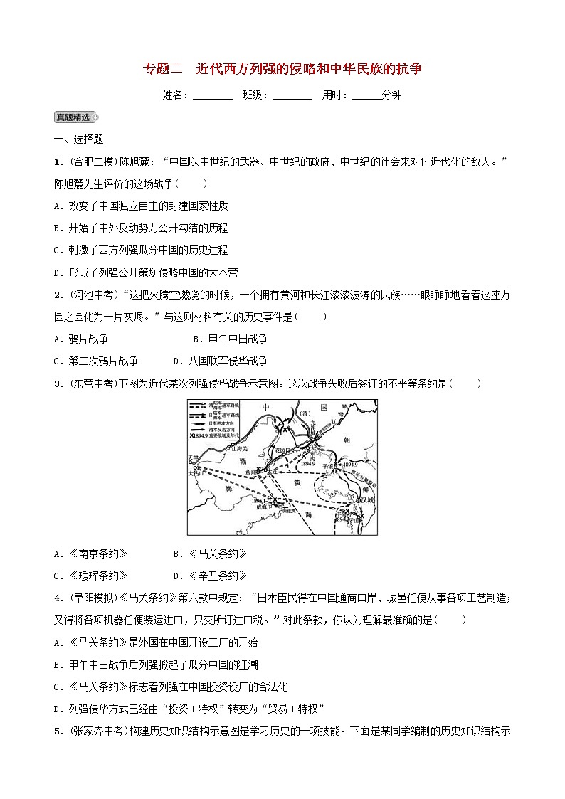 2022年安徽省中考历史二轮复习专题02《近代西方列强的侵略和中华民族的抗争》练习(含答案)20第1页