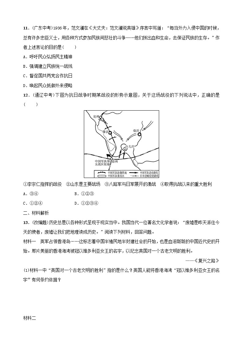 2022年安徽省中考历史二轮复习专题02《近代西方列强的侵略和中华民族的抗争》练习(含答案)20第3页